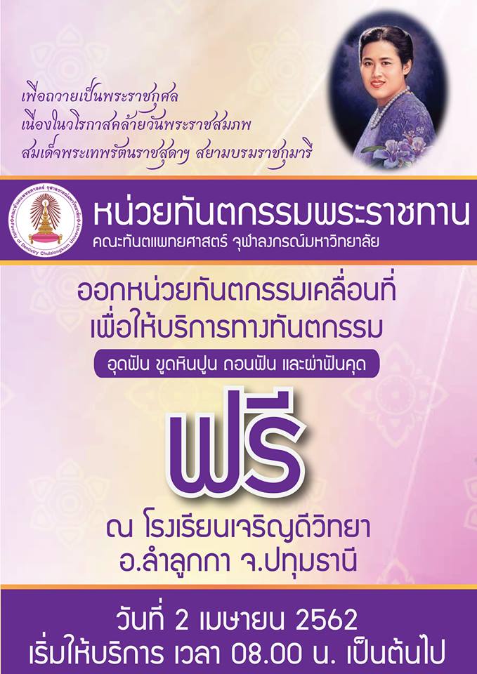 ทำฟันฟรี