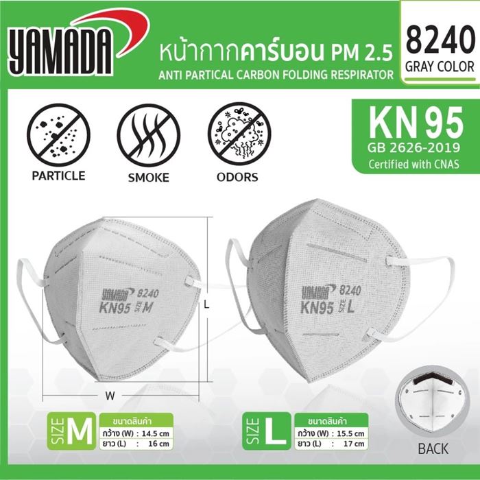 หน้ากากอนามัย YAMADA รุ่น 8240 ป้องกัน PM2.5