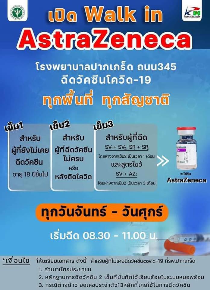 วัคซีนเข็ม 3