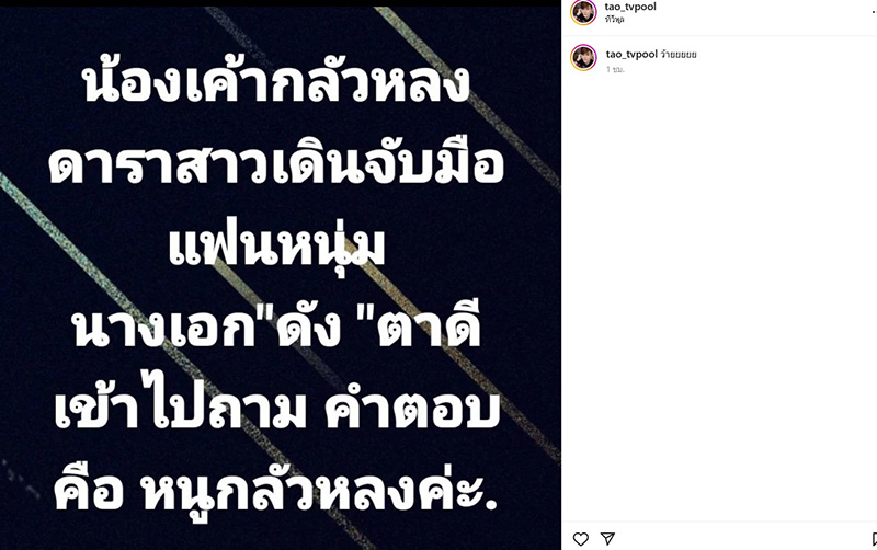 เต๋า ทีวีพูล