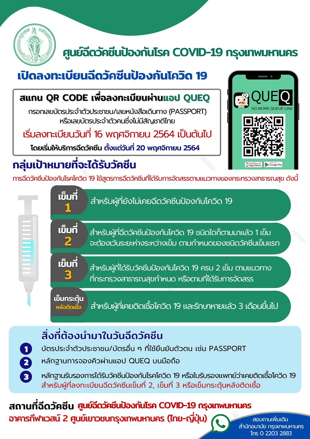 ฉีดวัคซีนเข็ม 3