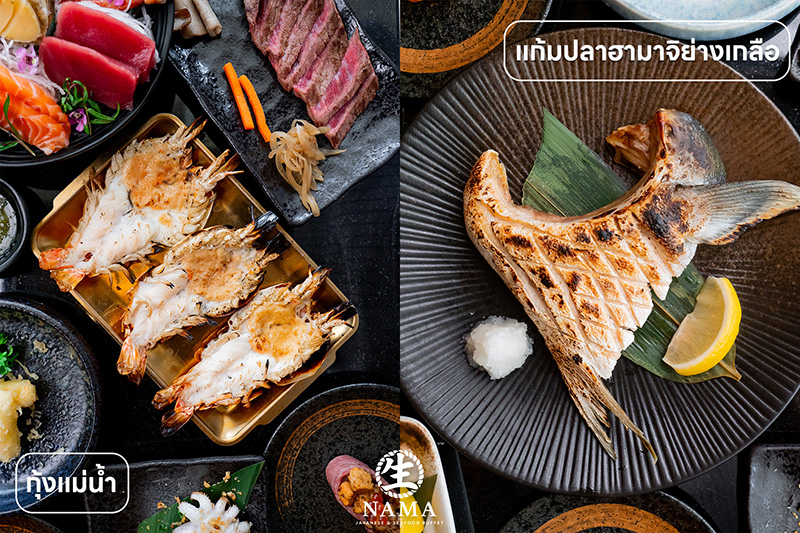 บุฟเฟต์อาหารญี่ปุ่น 2025 NAMA Japanese and Seafood Buffet