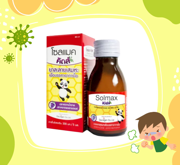 ยาแก้ไอเด็ก