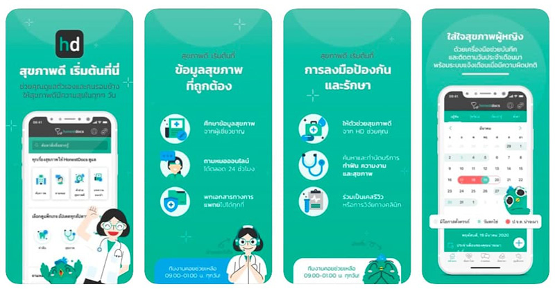 แอปหาหมอออนไลน์