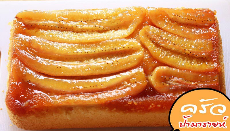 เค้กกล้วยหอมคาราเมล