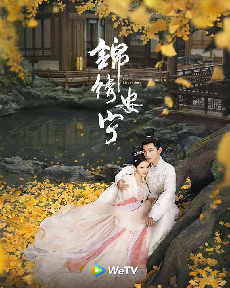 The Rise of Ning ซีรีส์จีนแนวย้อนยุค