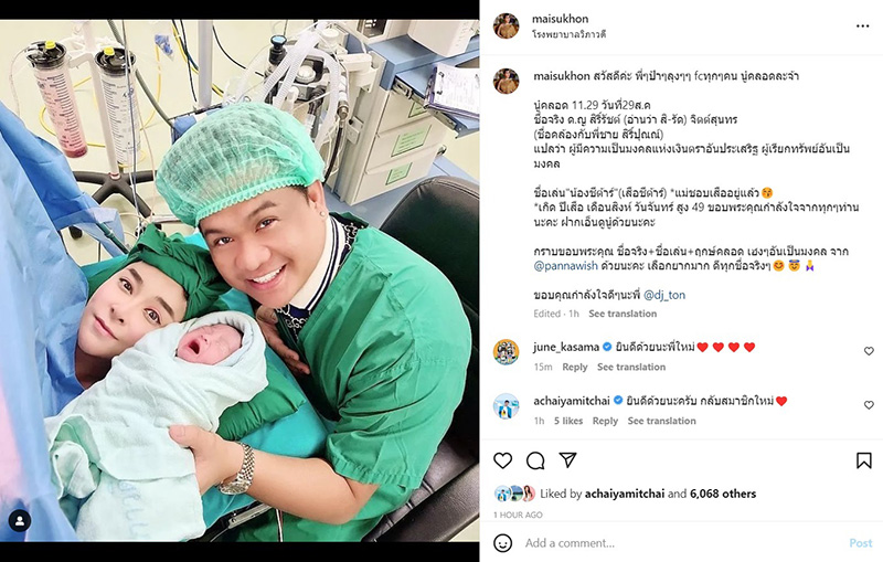 ใหม่ สุคนธวา