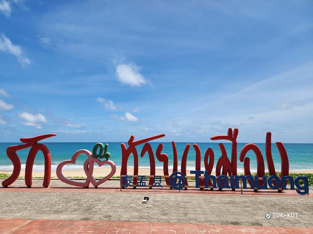 หาดท้ายเหมือง