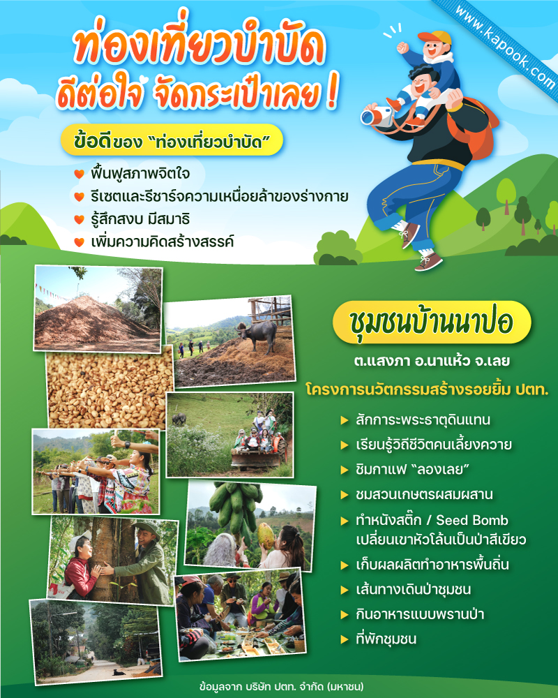 ที่เที่ยวเลย