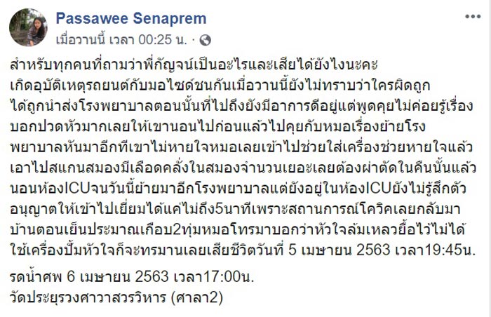 กัญจน์ KPN เสียชีวิต