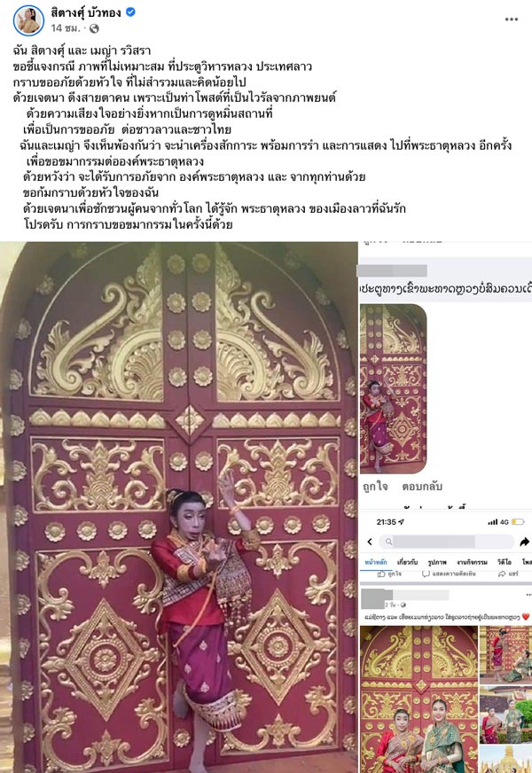 สิตางศุ์ บัวทอง