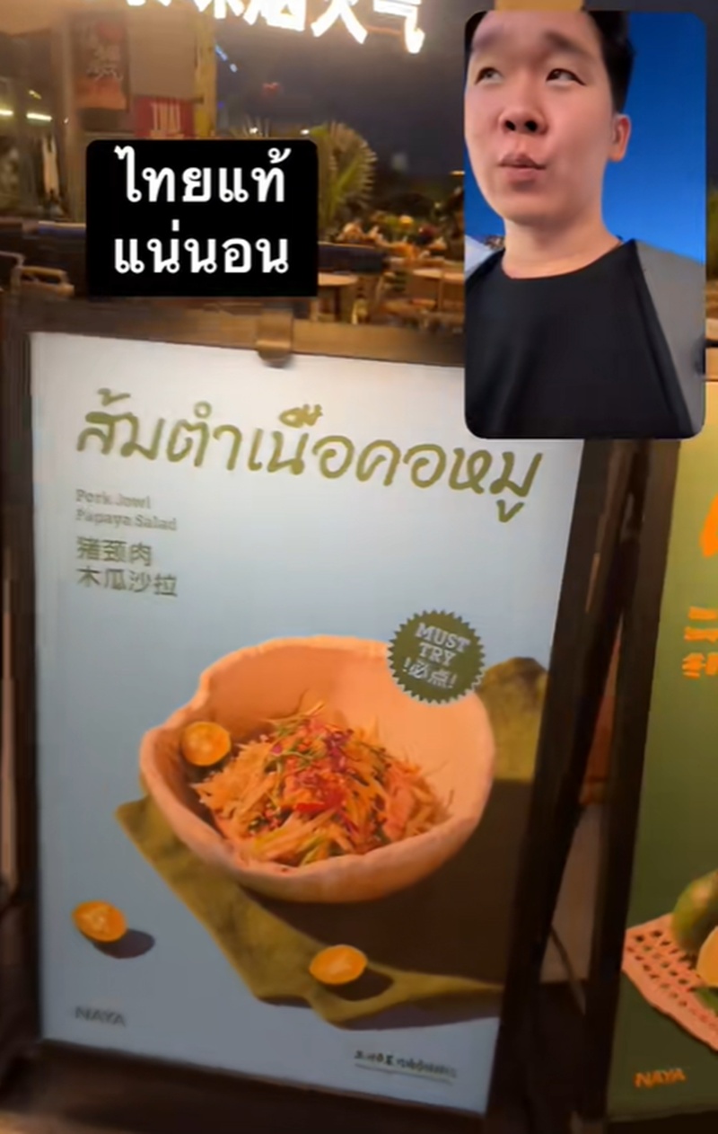 อาหารไทย