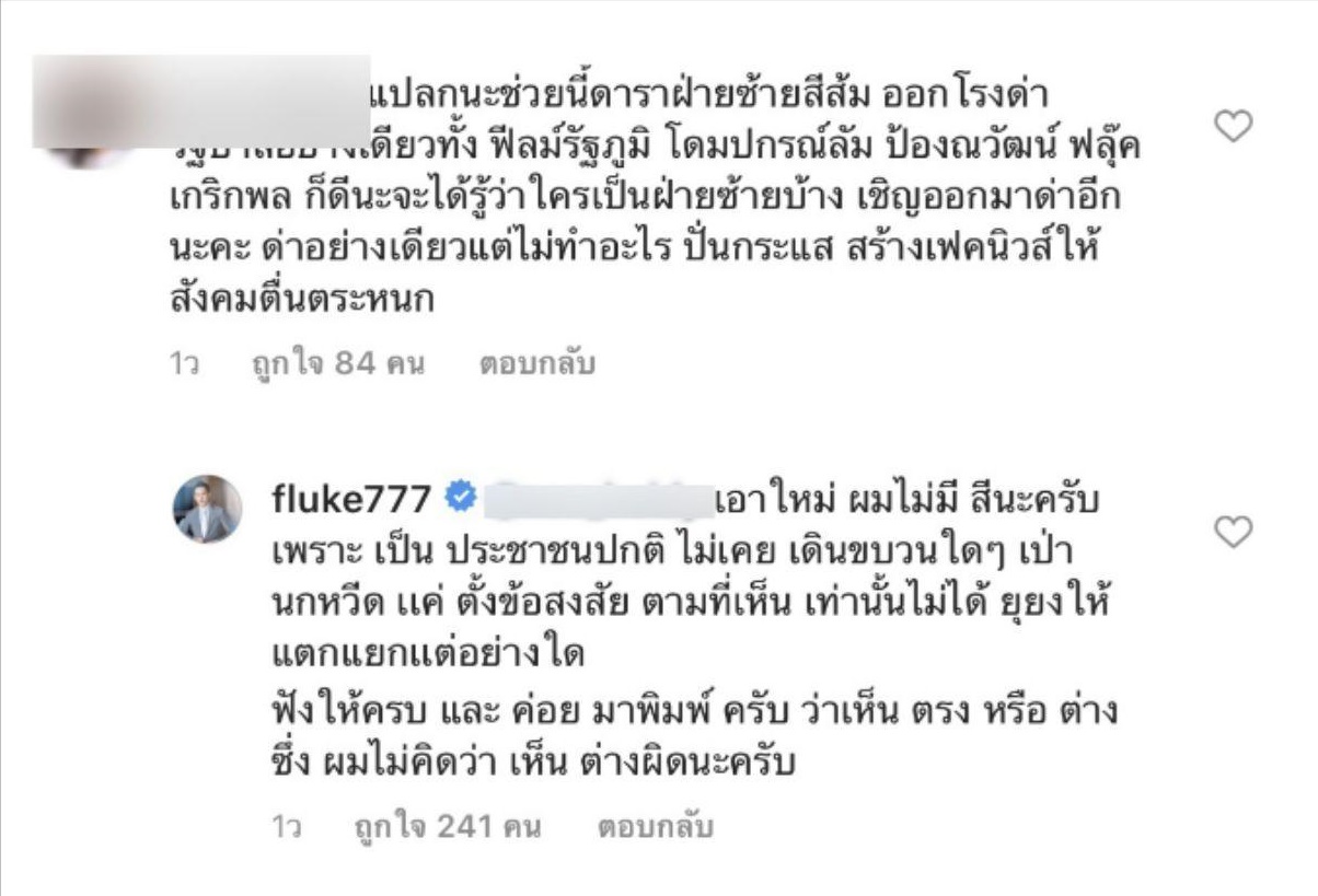 ฟลุค เกริกพล