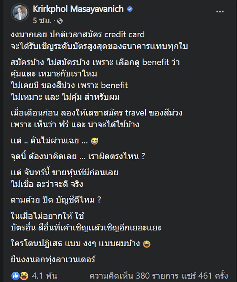 ฟลุค เกริกพล