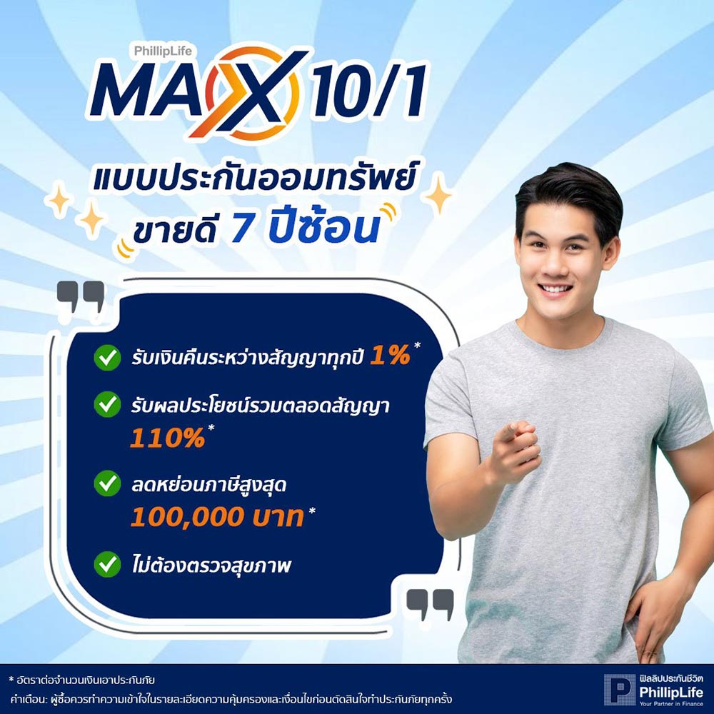 ประกันชีวิต