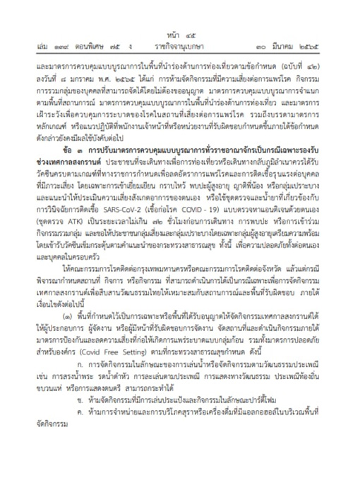 งานสงกรานต์ 2565
