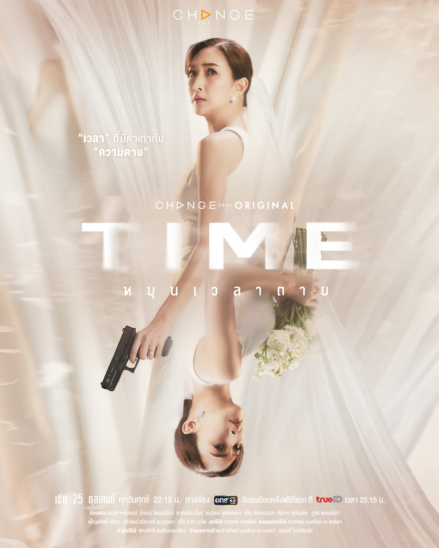 Time หมุนเวลาตาย แพนเค้ก เขมนิจ
