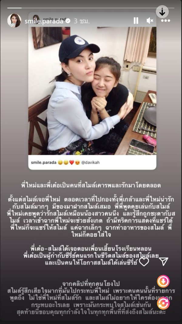 สไมล์ เดอะสตาร์