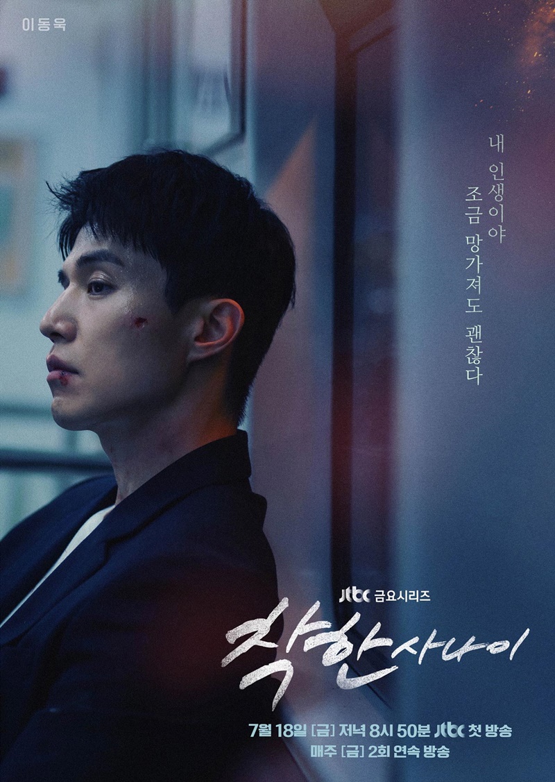 The Nice Guy ซีรีส์เกาหลี