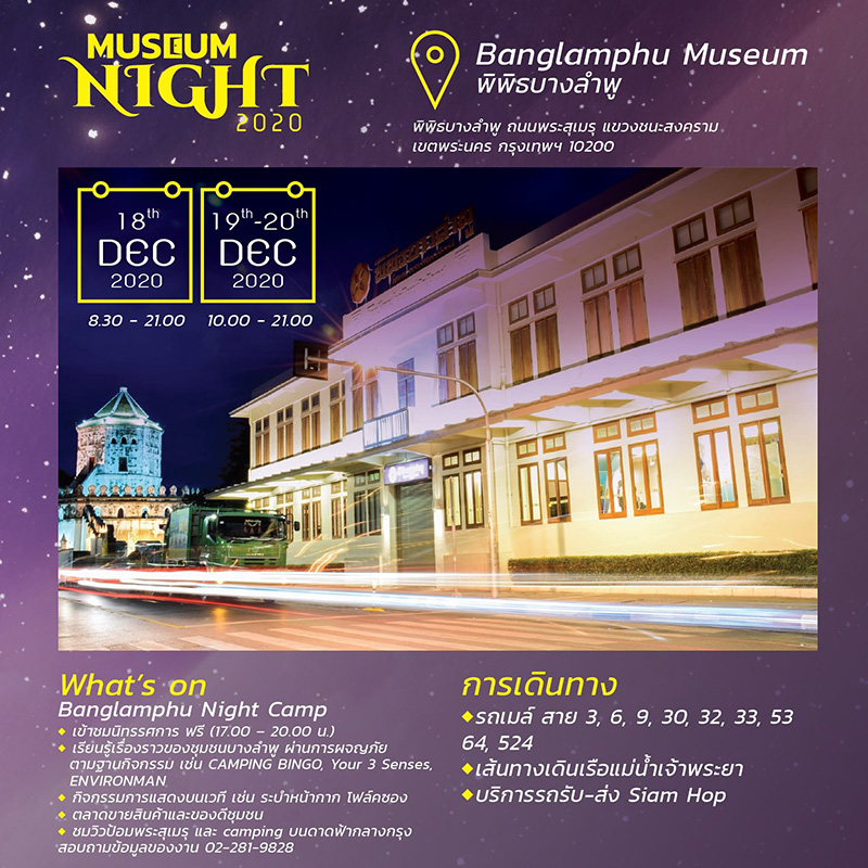 Night at the Museum 2020