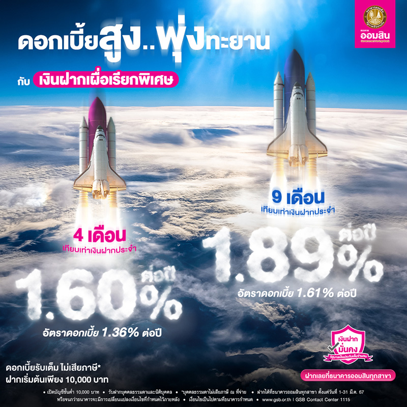 เงินฝากเผื่อเรียกพิเศษ