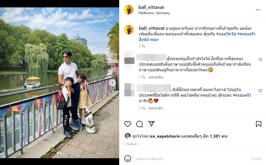 บอล วิทวัส