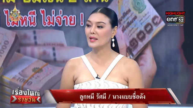 ลูกหมี รัศมี 