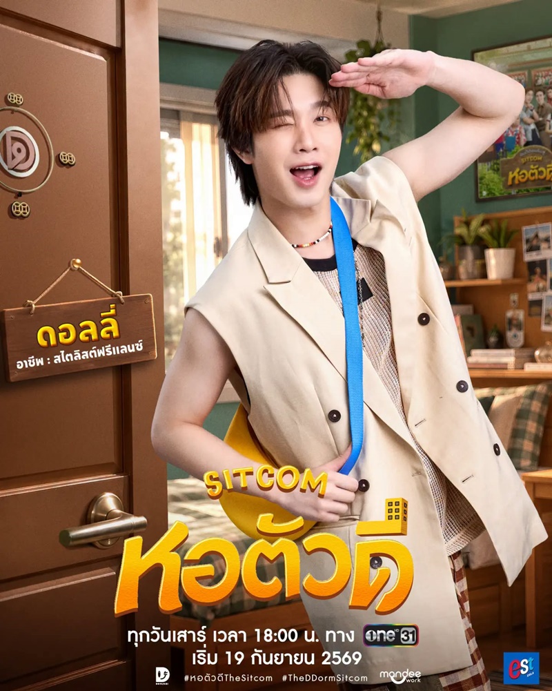 หอตัวดี