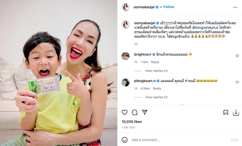 อ๋อม สกาวใจ