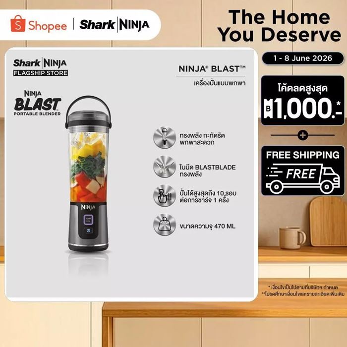 เครื่องปั่นไร้สาย Ninja Blast BC151