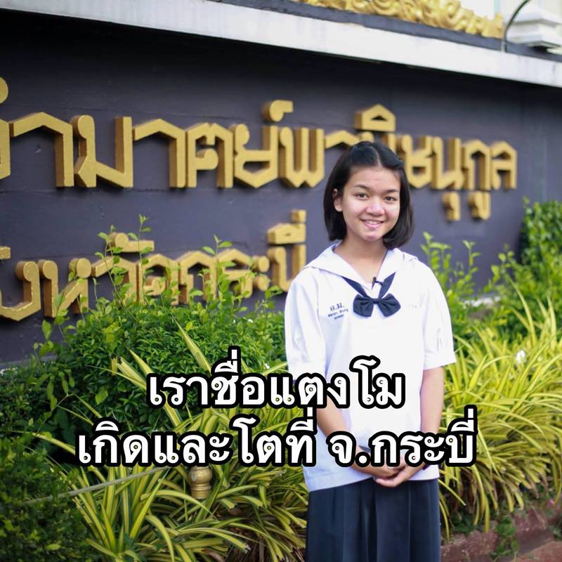 สยาโม ย้อนชีวิตสู้ลำพังในกรุงเทพฯ 