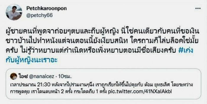 ต้อม ยุทธเลิศ เพชร กรุณพล
