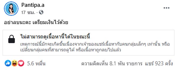 ปุ้มปุ้ย พรรณทิพา
