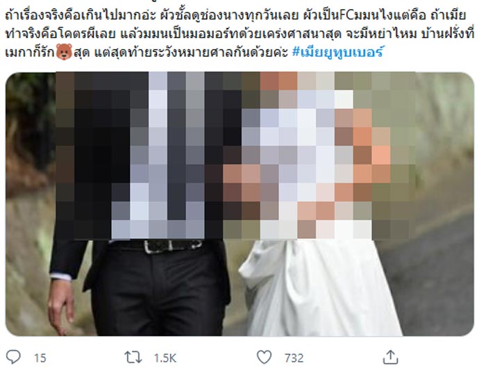 เมียยูทูบเบอร์