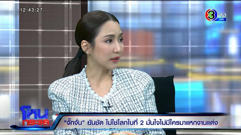 จั๊กจั่น อคัมย์สิริ