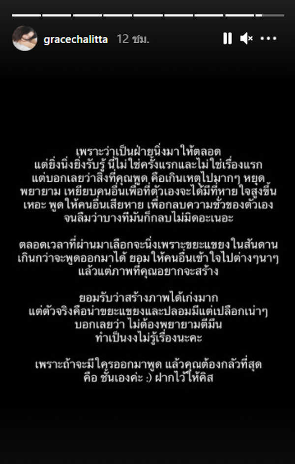 เกรซ ชลิตา 