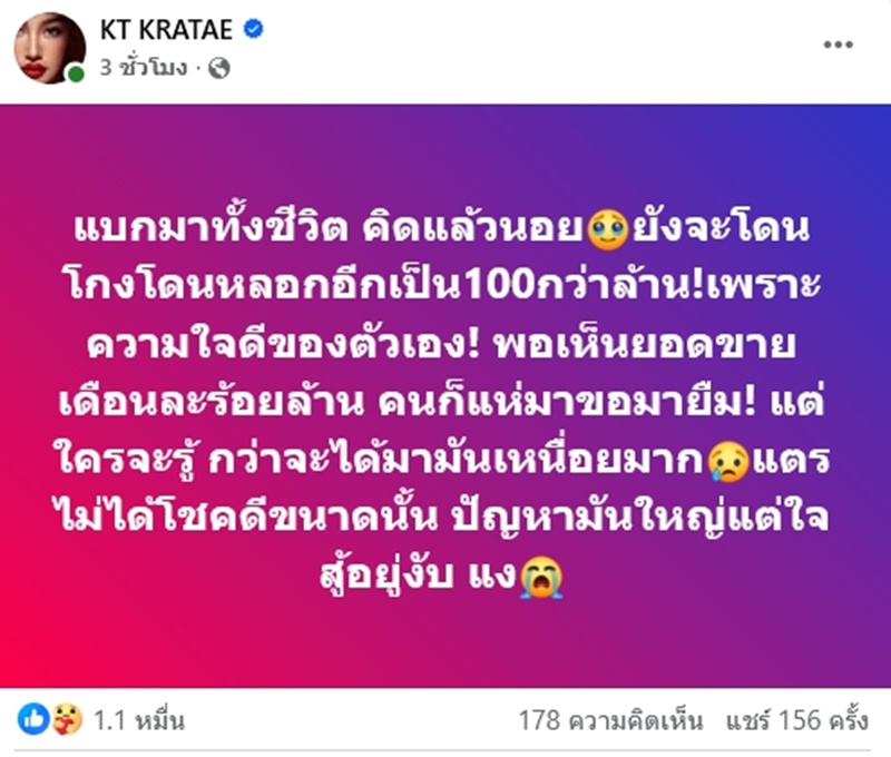 กระแต อาร์สยาม ถูกโยง ต. ในดราม่า ดารา น. 