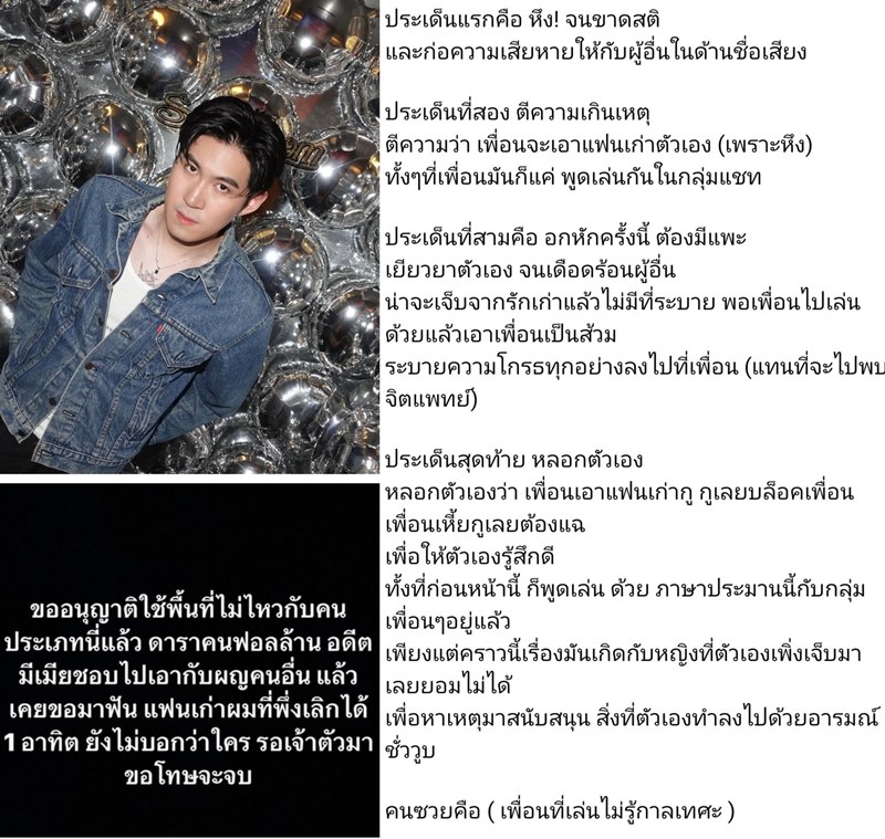 กันสมาย ชนกันต์