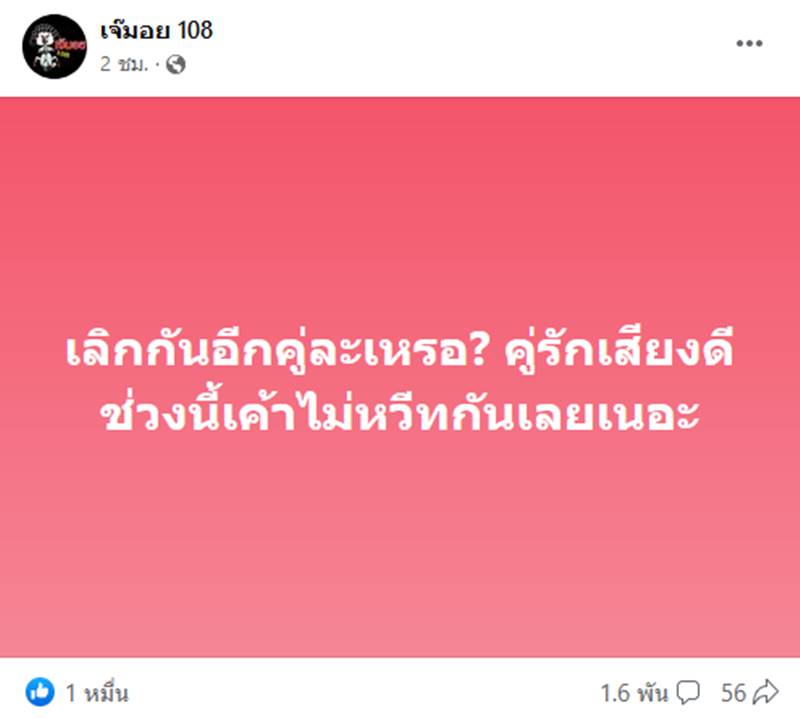 ดาราเลิกกัน