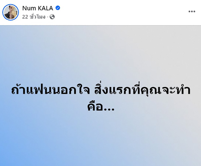 หนุ่ม กะลา เปิดประเด็น ถ้าแฟนนอกใจ