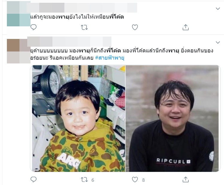 น้องพายุ พี่โค้ด