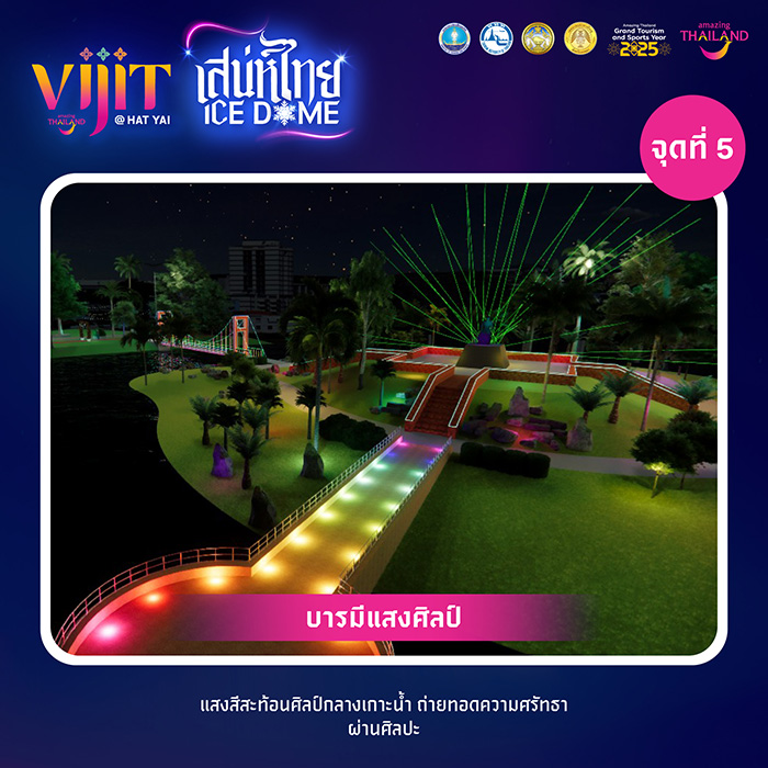 งานวิจิตรหาดใหญ่