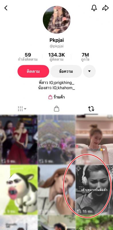 พริกขิง สุรีย์ญะเรศ