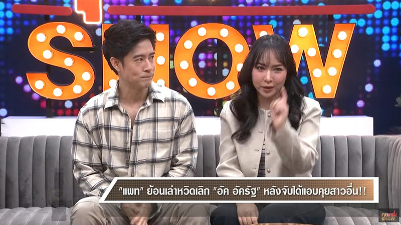 อัค อัครัฐ ควงภรรยาเปิดตัว เล่าเหตุหวิดเลิก
