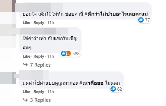 ดราม่า มดดำ ไล่นารา เครปกะเทย ไปเห่าข้างนอก 