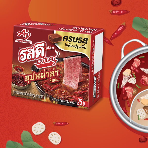 รสดี ซุปก้อนรสหม่าล่า ซุปหม่าล่า ยี่ห้อไหนดี หม่าล่าชาบู ซุปหม่าล่าสำเร็จรูป เรื่องอาหารน่ารู้อื่น ๆ