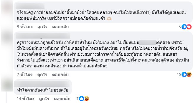 กวาง AB Normal เตือนนักเรียนดำน้ำ อย่าทำตามคลิปนักอนุรักษ์