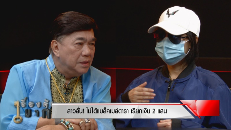 สาวแฉดาราหนุ่ม