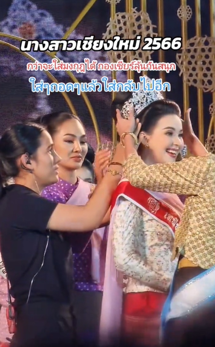 นางสาวเชียงใหม่