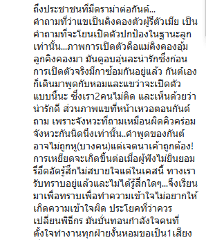 รัศมีแข ดราม่า